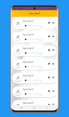 ادعية دينية صوتية تهز القلوب android App screenshot 1