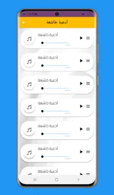 ادعية دينية صوتية تهز القلوب android App screenshot 2