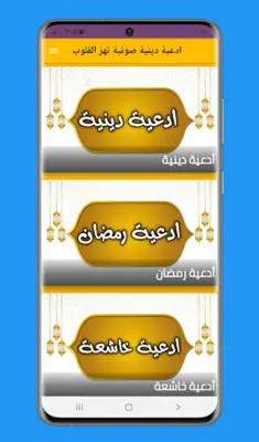 ادعية دينية صوتية تهز القلوب android App screenshot 3